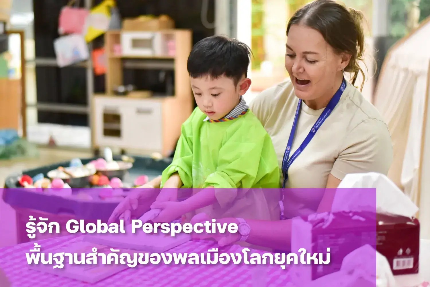 Global Perspective สำคัญอย่างไรในโลกยุคใหม่