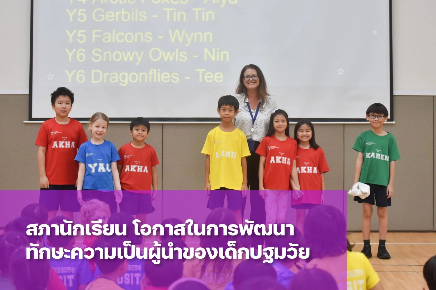 สภานักเรียน (Student Council) คืออะไร