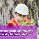 แนวคิด Eco-friendly คืออะไร ทำไมควรปลูกฝังให้กับเด็กตั้งแต่ยังเล็ก