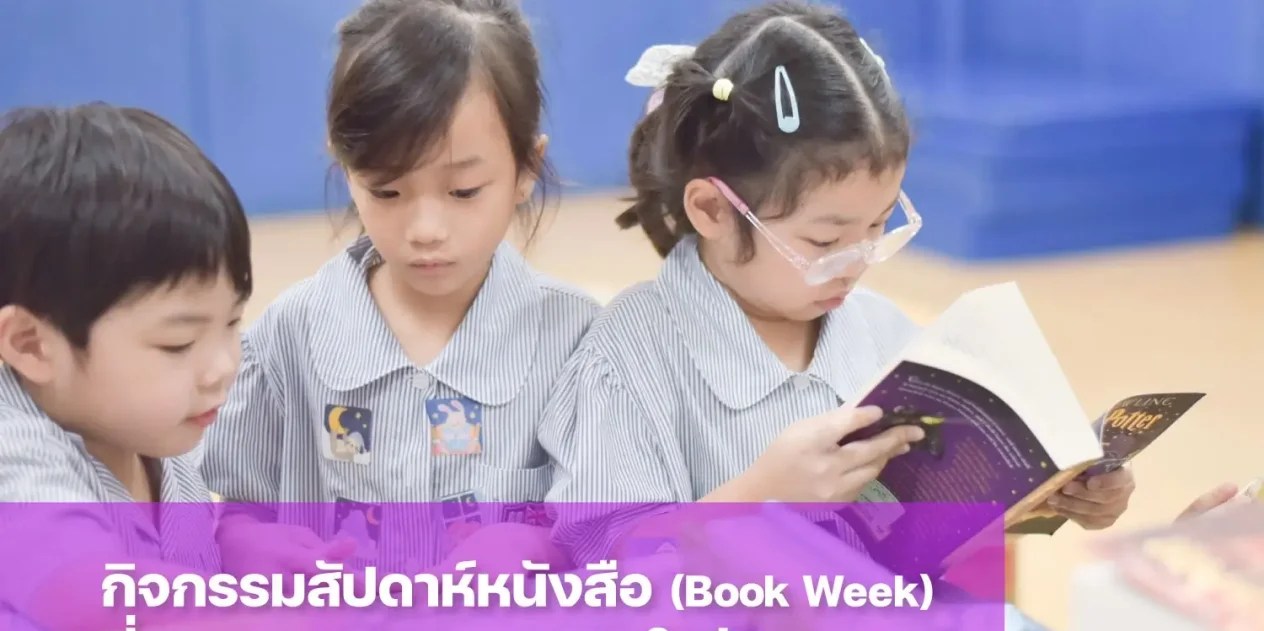 Book Week at St Andrews Dusit ประจำปี 2025