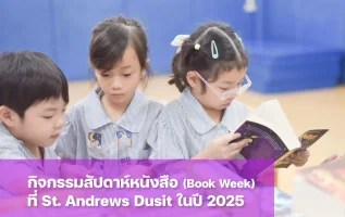 Book Week at St Andrews Dusit ประจำปี 2025