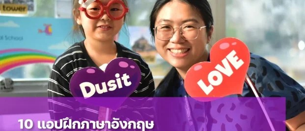 รวม 10 แอปเรียนภาษาอังกฤษ ทั้งฟรีและเสียค่าใช้จ่าย