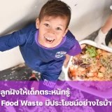 what-is-food-waste