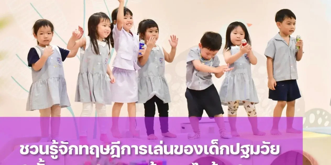 stages-of-play-theory-in-early-childhood