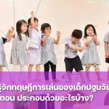 stages-of-play-theory-in-early-childhood