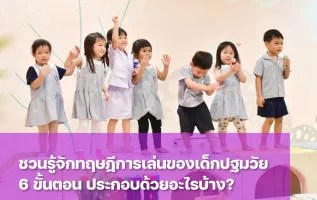 stages-of-play-theory-in-early-childhood