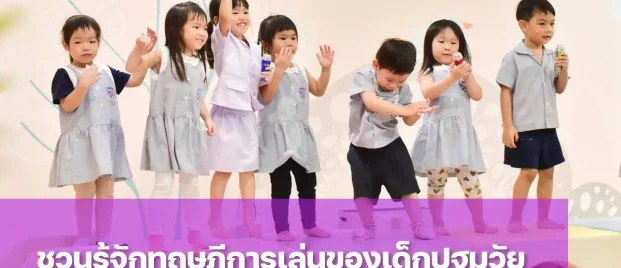 stages-of-play-theory-in-early-childhood