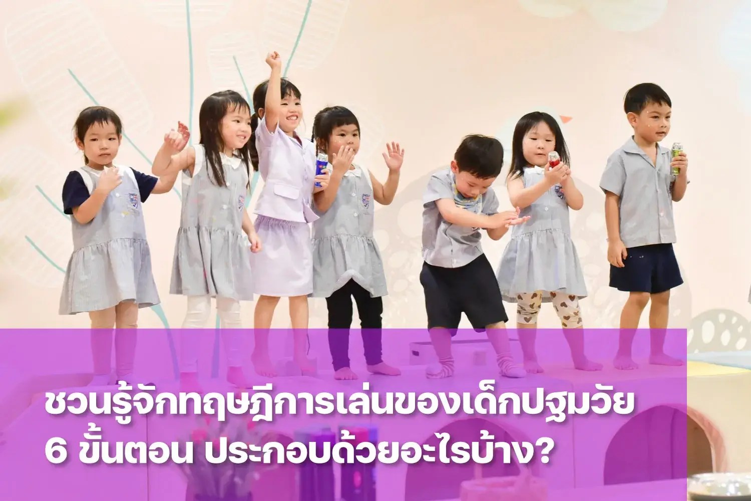 stages-of-play-theory-in-early-childhood