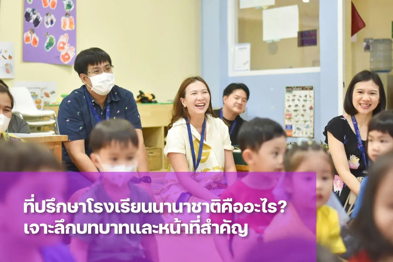 ที่ปรึกษาโรงเรียนนานาชาติคืออะไร ทำไมถึงเป็นกุญแจสำคัญสู่ความสำเร็จของลูกรัก